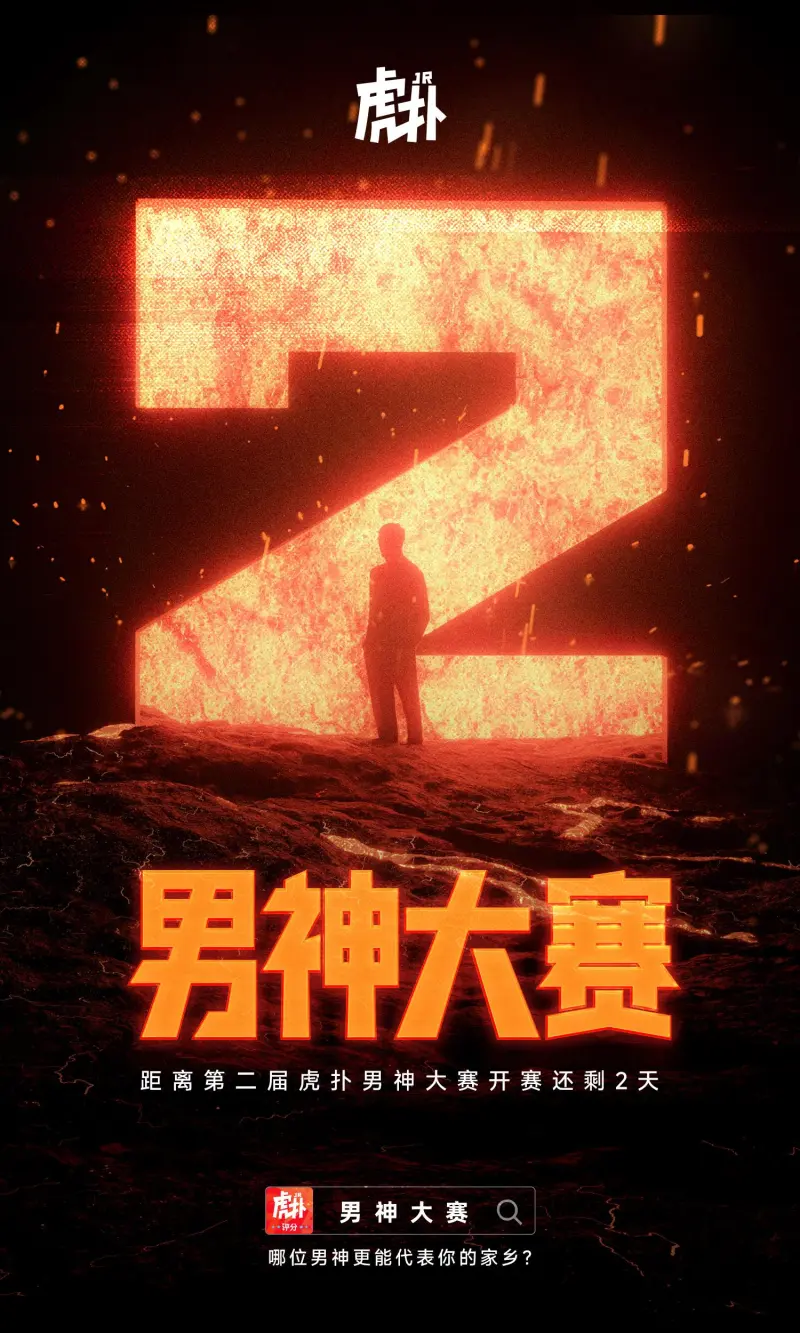 【第二届男神大赛】对决即将打响！距正式开赛仅剩2天&amp;gt;&amp;gt;