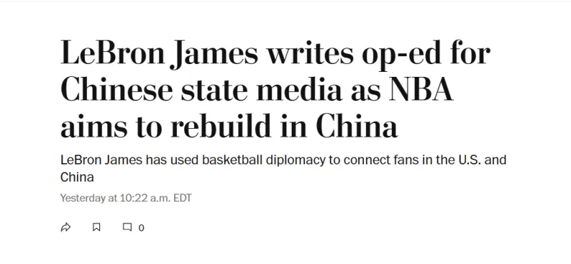 爱游戏APP-影响深远！美联社撰文：詹姆斯通过篮球外交连接中美关系